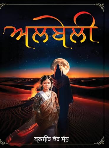 Albeli von White Falcon Publishing