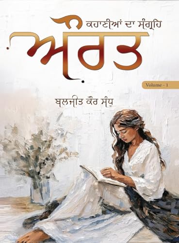 Kahaniya Da Sangrah - Aurat - Volume-1 von White Falcon Publishing