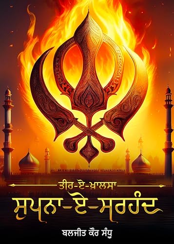 Teer-e-Khalsa - Supna-e-Sirhind von White Falcon Publishing