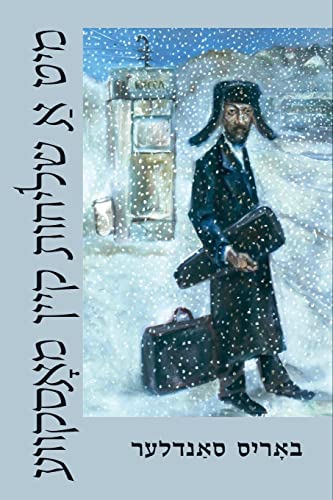 With a Mission to Moscow von Yiddish Branzhe