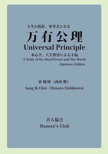 Universal Principle: A Study of the Ideal Person and The World Universal Principle: A Study of the Ideal Person and The World von Texnai