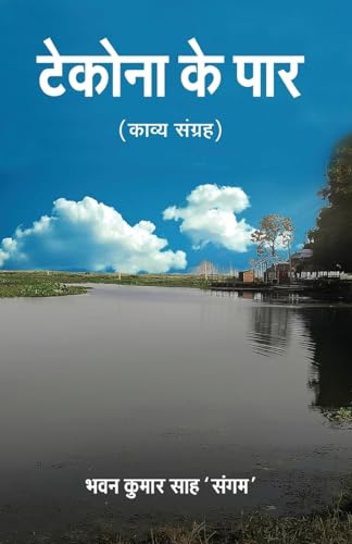 Tekona Ke Par Tekona Ke Par von Prachi Digital Publication