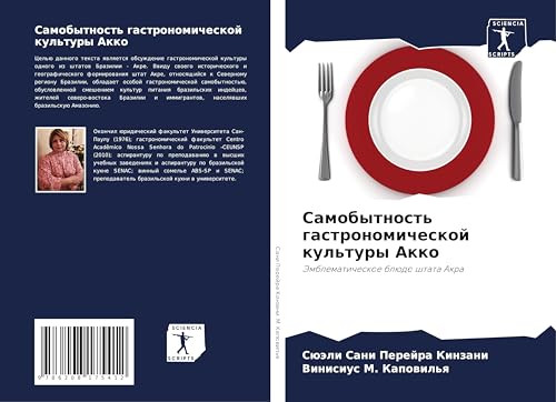 Samobytnost' gastronomicheskoj kul'tury Akko: Jemblematicheskoe blüdo shtata Akra