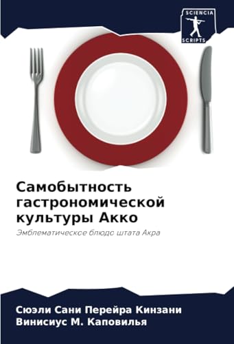 Самобытность гастрономической культуры Акко: Эмблематическое блюдо штата Акра: Jemblematicheskoe blüdo shtata Akra Самобытность гастрономической культуры Акко: Эмблематическое блюдо штата Акра: Jemblematicheskoe blüdo shtata Akra
