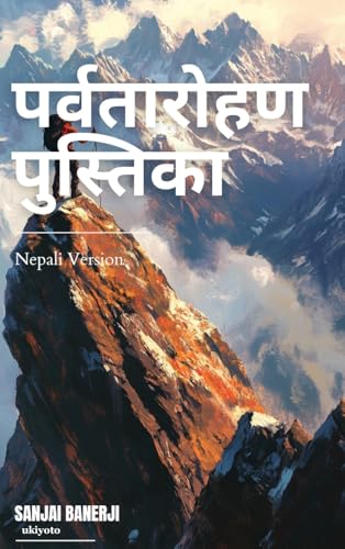 The Mountaineering Handbook Nepali Version von Ukiyoto Publishing