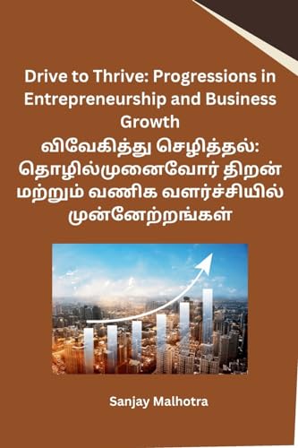 Drive to Thrive: Progressions in Entrepreneurship and Business Growth von Self Publishers