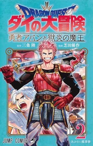 Dragon Quest - The Adventure of Daï - The Hero Avan and the Dark Lord of Hellfire T02 Dragon Quest - The Adventure of Daï - The Hero Avan and the Dark Lord of Hellfire T02 von DELCOURT