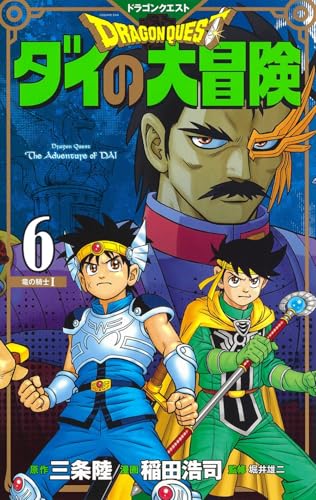 The adventure of Dai. Dragon quest (Vol. 6) von Star Comics