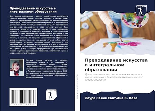 Prepodawanie iskusstwa w integral'nom obrazowanii: Prepodawanie w hudozhestwennyh masterskih w municipal'nyh obscheobrazowatel'nyh shkolah goroda Londrina