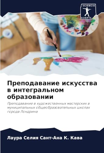 Преподавание искусства в интегральном образовании: Преподавание в художественных мастерских в муниципальных общеобразовательных школах города ... obscheobrazowatel'nyh shkolah goroda Londrina Преподавание искусства в интегральном образовании: Преподавание в художественных мастерских в муниципальных общеобразовательных школах города ... obscheobrazowatel'nyh shkolah goroda Londrina