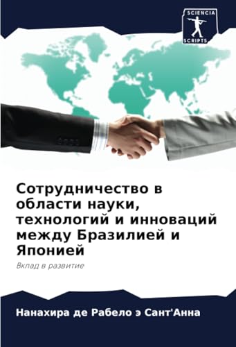 Сотрудничество в области науки, технологий и инноваций между Бразилией и Японией: Вклад в развитие: Vklad w razwitie von Sciencia Scripts