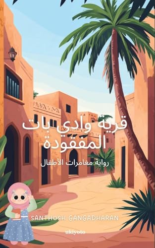 The Lost Village of Wadi Bat Arabic version von Ukiyoto Publishing