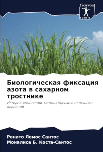 Биологическая фиксация азота в сахарном тростнике: История, концепции, методы оценки и источники вариаций: Istoriq, koncepcii, metody ocenki i istochniki wariacij Биологическая фиксация азота в сахарном тростнике: История, концепции, методы оценки и источники вариаций: Istoriq, koncepcii, metody ocenki i istochniki wariacij