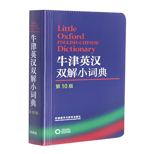 Little Oxford English-Chinese Dictionary (Chinese and English Edition)
