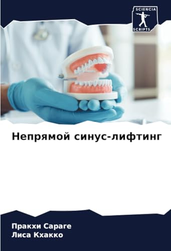 Непрямой синус-лифтинг: DE von Sciencia Scripts