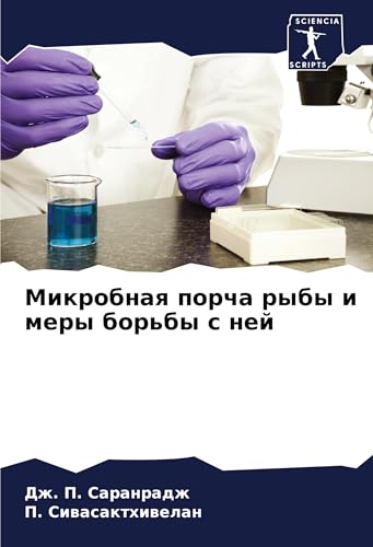 Mikrobnaq porcha ryby i mery bor'by s nej: DE von Sciencia Scripts