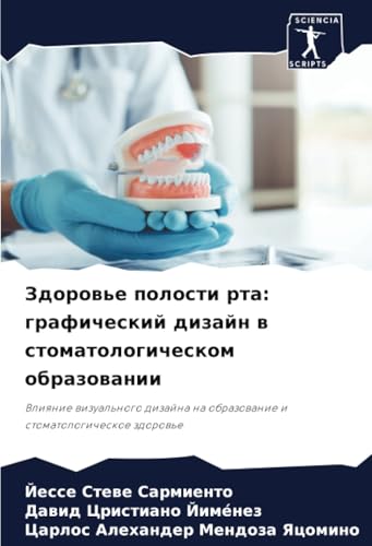 Здоровье полости рта: графический дизайн в стоматологическом образовании: Влияние визуального дизайна на образование и стоматологическое здоровье: ... na obrazowanie i stomatologicheskoe zdorow'e Здоровье полости рта: графический дизайн в стоматологическом образовании: Влияние визуального дизайна на образование и стоматологическое здоровье: ... na obrazowanie i stomatologicheskoe zdorow'e von Sciencia Scripts