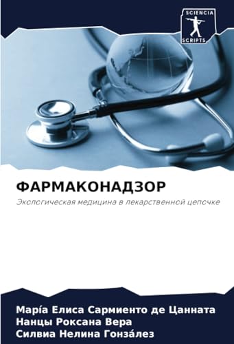 ФАРМАКОНАДЗОР: Экологическая медицина в лекарственной цепочке: Jekologicheskaq medicina w lekarstwennoj cepochke von Sciencia Scripts