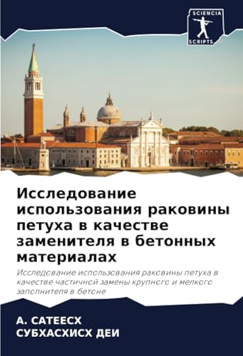 Исследование использования раковины петуха в качестве заменителя в бетонных материалах: Исследование использования раковины петуха в качестве ... krupnogo i melkogo zapolnitelq w betone Исследование использования раковины петуха в качестве заменителя в бетонных материалах: Исследование использования раковины петуха в качестве ... krupnogo i melkogo zapolnitelq w betone von Sciencia Scripts