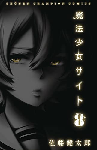 Magical Girl Site Vol. 8 (Magical Girl Site, 8, Band 8)