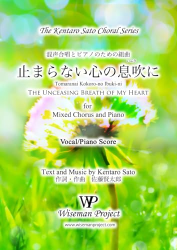 Tomaranai Kokoro-no Ibuki-ni (The Unceasing Breath of My Heart): for Mixed Chorus and Piano von Wiseman Project