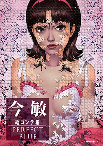 Satoshi Kon PERFECT BLUE Storyboard (Light Edition) [Japanese Edition]