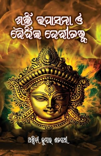 Shakti Upasana O Baidika Debi Tatwa Shakti Upasana O Baidika Debi Tatwa von BLACK EAGLE BOOKS