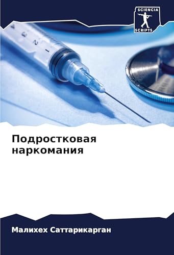 Podrostkowaq narkomaniq: DE von Sciencia Scripts