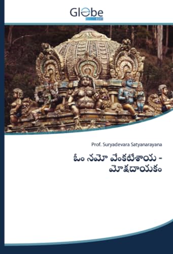 ఓం నమో వేంకటేశాయ - మోక్షదాయకం: DE von GlobeEdit