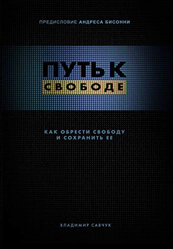 Break Free (Hardcover - Russian): How to get free and stay free von Vladimir Savchuk