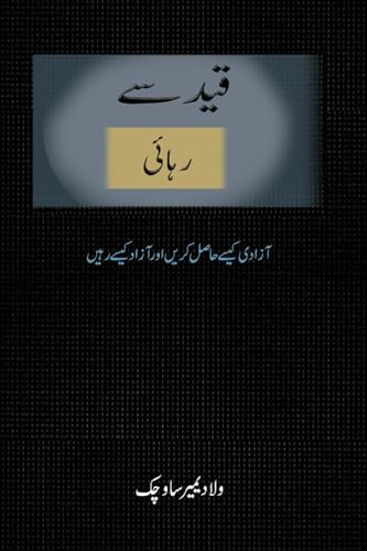 Break Free (Urdu edition) von Vladimir Savchuk