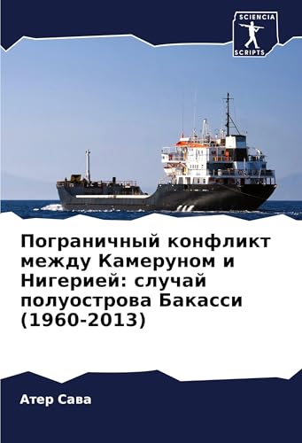 Pogranichnyj konflikt mezhdu Kamerunom i Nigeriej: sluchaj poluostrowa Bakassi (1960-2013): DE von Sciencia Scripts