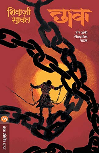 CHHAVA - NATAK von MEHTA PUBLISHING HOUSE