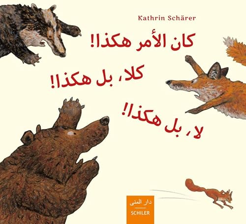 Kana al-amr hakadha! kalla, bal hakadha! la, bal hakadha! von Schiler & Mcke GbR
