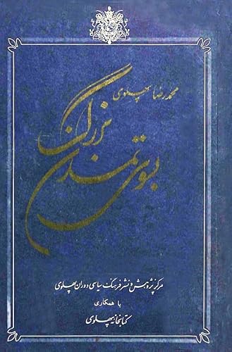 Besouyeh Tamadon-e Bosorg von epubli