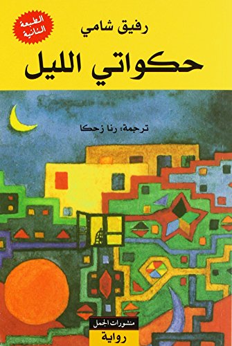 Hakawati al-lail: Erzähler der Nacht, arabische Ausgabe
