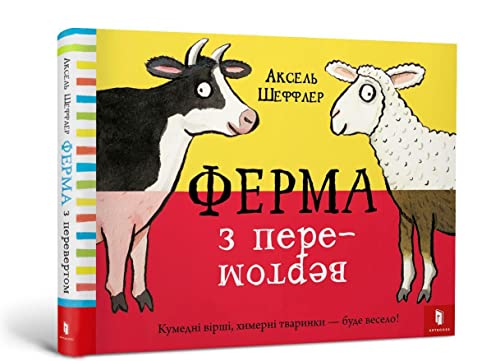 Ferma z perevertom: Der Hof steht Kopf (Flip Flap Farm (Ukrainian language))