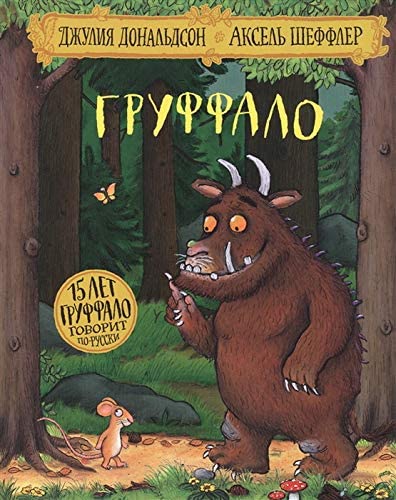 Gruffalo Gruffalo