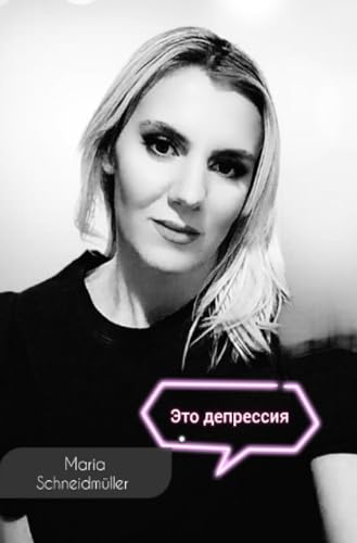 Это депрессия von epubli