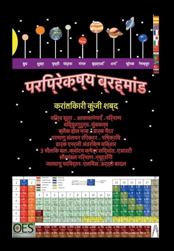 परिप्रेक्ष्य ब्रह्मांड: DE von Youcanprint