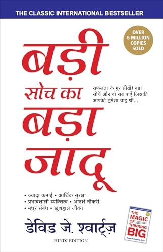 Badi Soch Ka Bada Jadoo von Manjul Publishing House