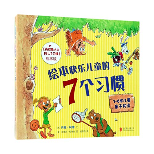 Picture Books of 7 Habits of Happy Children (7 Volumes) (Chinese Edition)