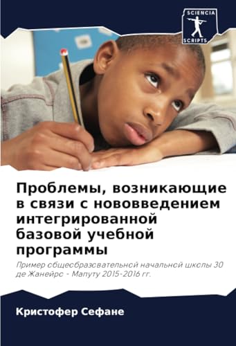 Проблемы, возникающие в связи с нововведением интегрированной базовой учебной программы: Пример общеобразовательной начальной школы 30 де Жанейро - ... shkoly 30 de Zhanejro - Maputu 2015-2016 gg. von Sciencia Scripts