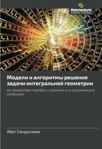 Модели и алгоритмы решения задачи интегральной геометрии: на семействах парабол и ломаных и их применения в геофизике: na semejstwah parabol i lomanyh i ih primeneniq w geofizike Модели и алгоритмы решения задачи интегральной геометрии: на семействах парабол и ломаных и их применения в геофизике: na semejstwah parabol i lomanyh i ih primeneniq w geofizike von Palmarium Academic Publishing