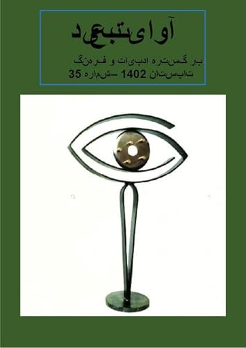 Avaye Tabid: Das Magazin für Kultur und Literatur Nr. 35 von Goethe & Hafis Verlag