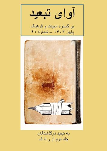 Avaye Tabid: Das Magazin für Kultur und Literatur Nr. 41 2/3 von Goethe & Hafis Verlag
