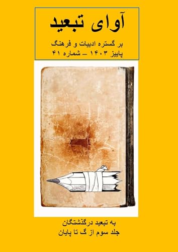 Avaye Tabid: Das Magazin für Kultur und Literatur Nr. 41 3/3 von Goethe & Hafis Verlag