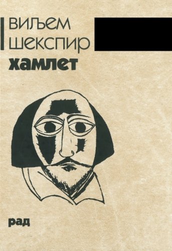 Hamlet