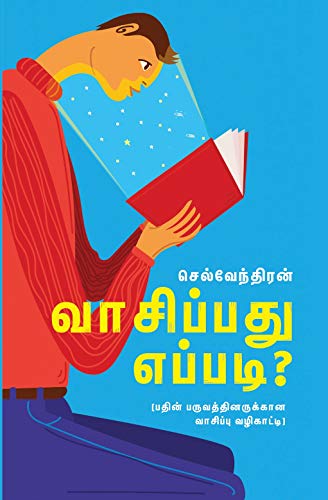 VAASIPATHU EPADI von Zero Degree Publishing