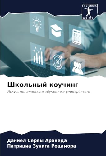 Школьный коучинг: Искусство влиять на обучение в университете: Iskusstwo wliqt' na obuchenie w uniwersitete von Sciencia Scripts